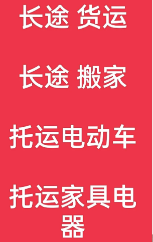 湖州到平南搬家公司-湖州到平南长途搬家公司