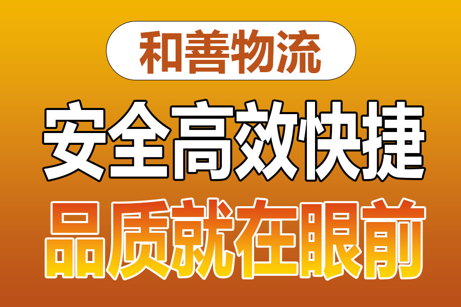 溧阳到平南物流专线